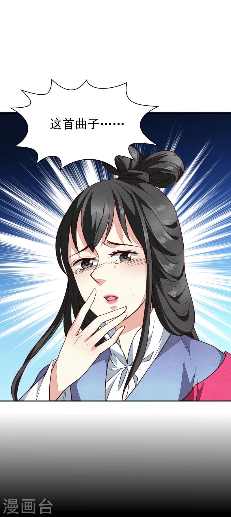 《邪王的绝世毒妃》第138话 竟然是这种关系 第18页