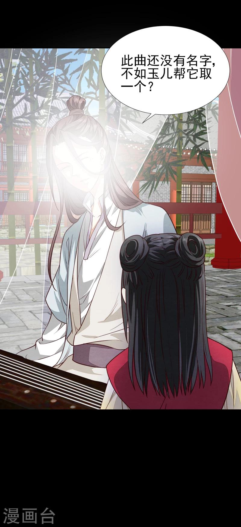 《邪王的绝世毒妃》第138话 竟然是这种关系 第20页