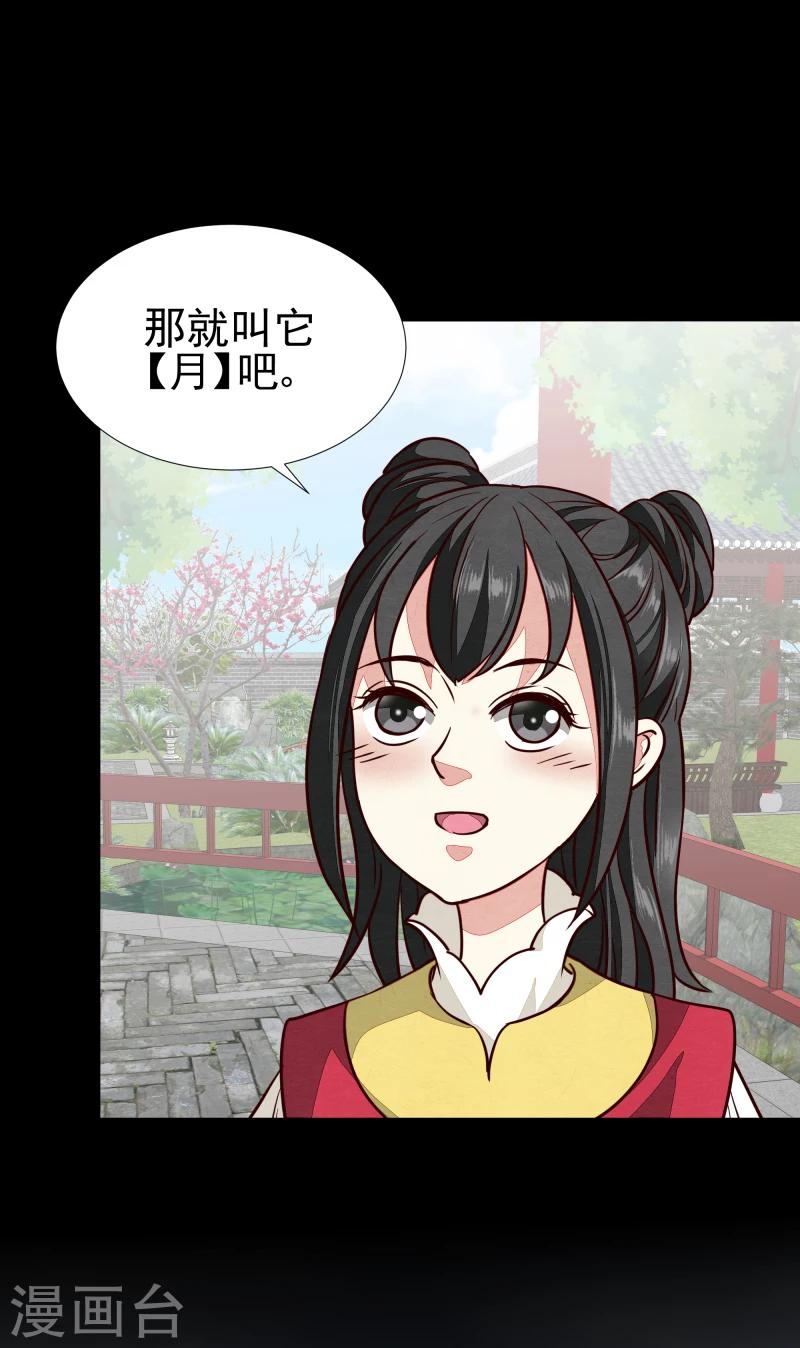 《邪王的绝世毒妃》第138话 竟然是这种关系 第21页