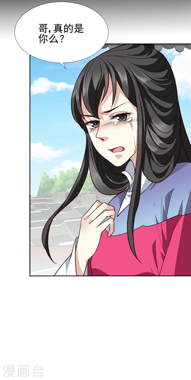 《邪王的绝世毒妃》第138话 竟然是这种关系 第25页