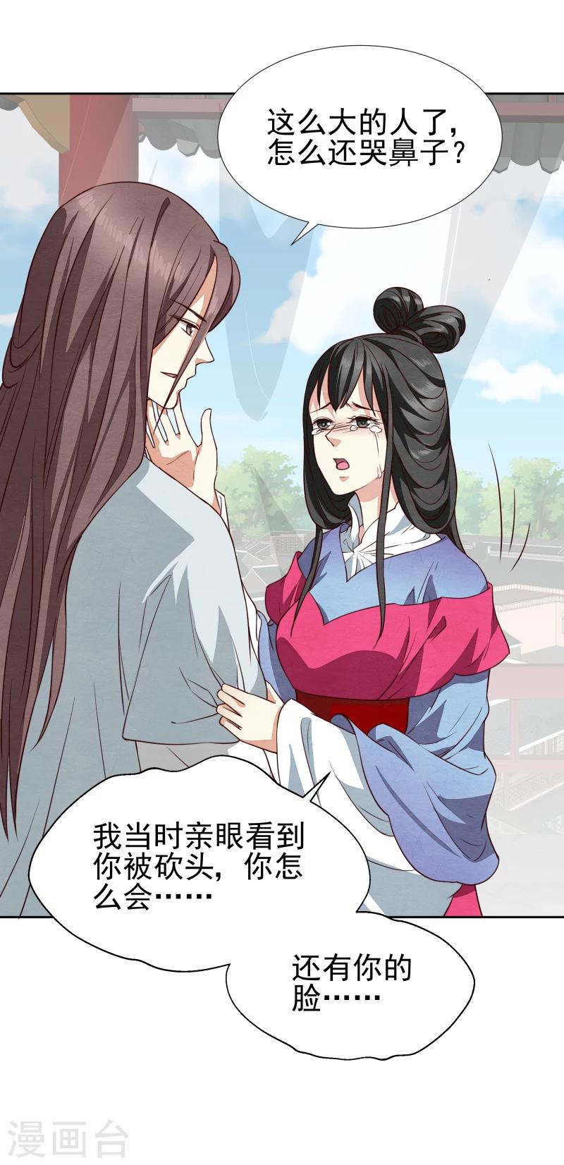 《邪王的绝世毒妃》第138话 竟然是这种关系 第28页