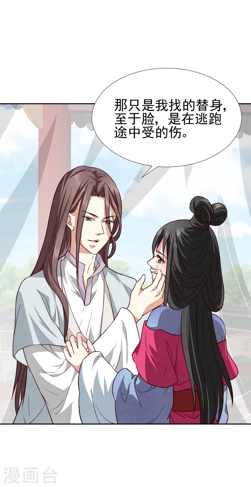 《邪王的绝世毒妃》第138话 竟然是这种关系 第29页