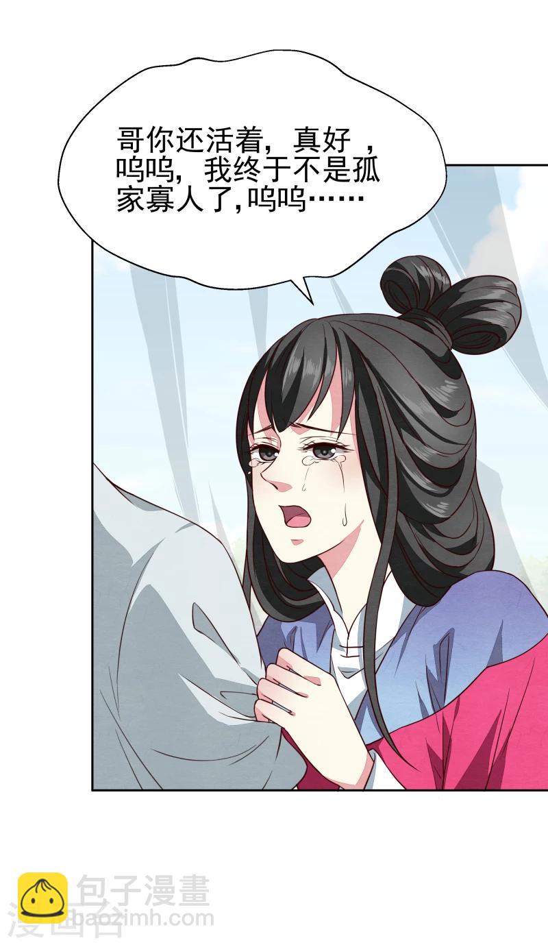 《邪王的绝世毒妃》第138话 竟然是这种关系 第30页