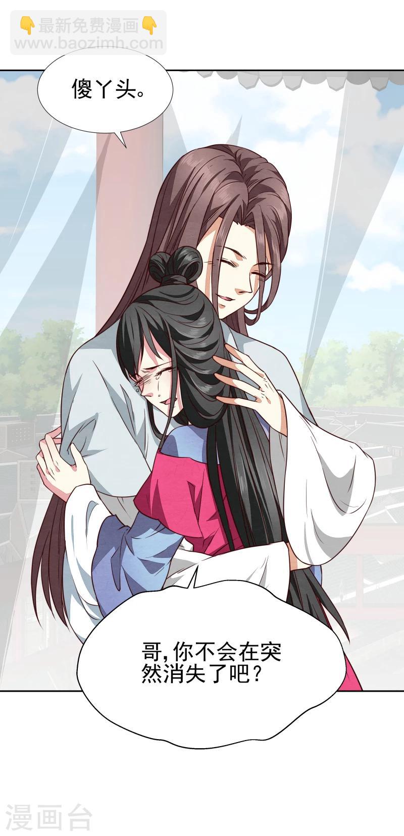 《邪王的绝世毒妃》第138话 竟然是这种关系 第31页