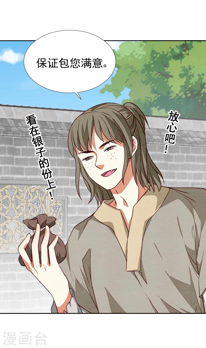 《邪王的绝世毒妃》第138话 竟然是这种关系 第5页