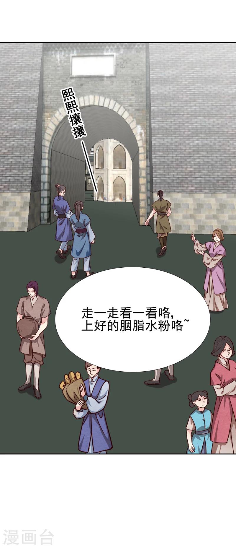 《邪王的绝世毒妃》第137话 似曾相识 第16页
