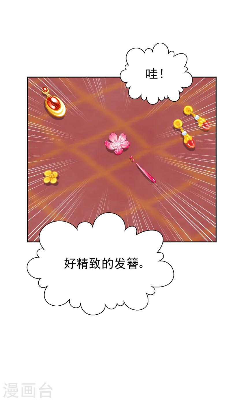 《邪王的绝世毒妃》第137话 似曾相识 第19页