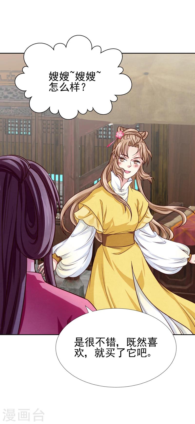 《邪王的绝世毒妃》第137话 似曾相识 第22页