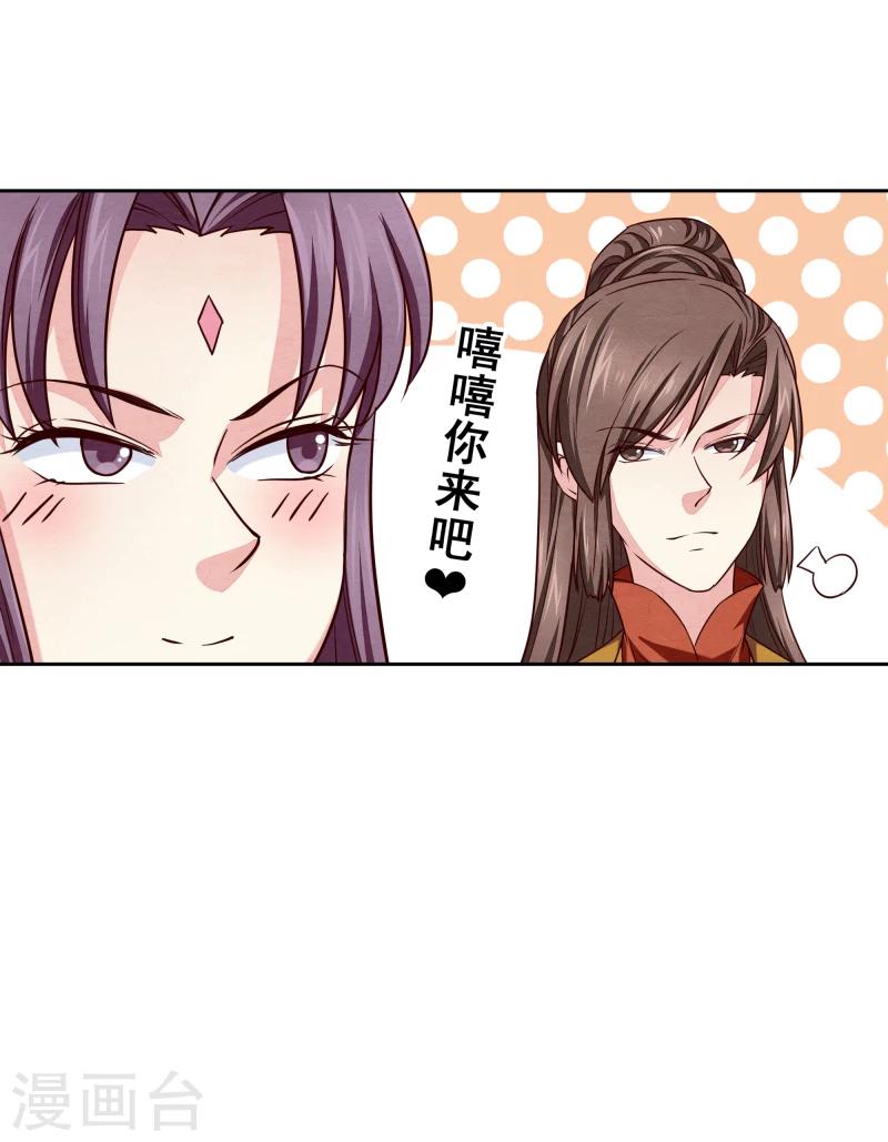 《邪王的绝世毒妃》第137话 似曾相识 第23页
