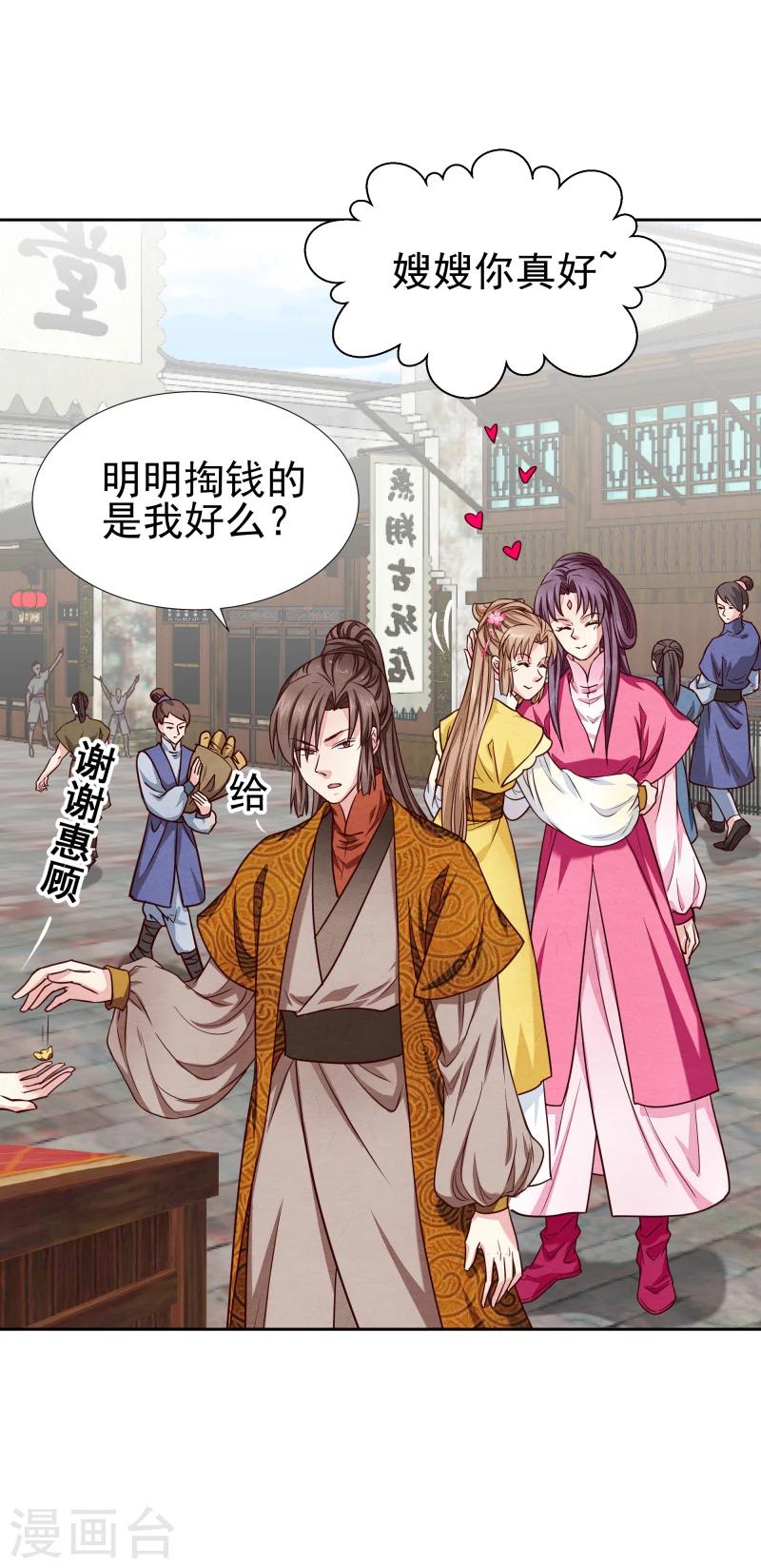 《邪王的绝世毒妃》第137话 似曾相识 第24页