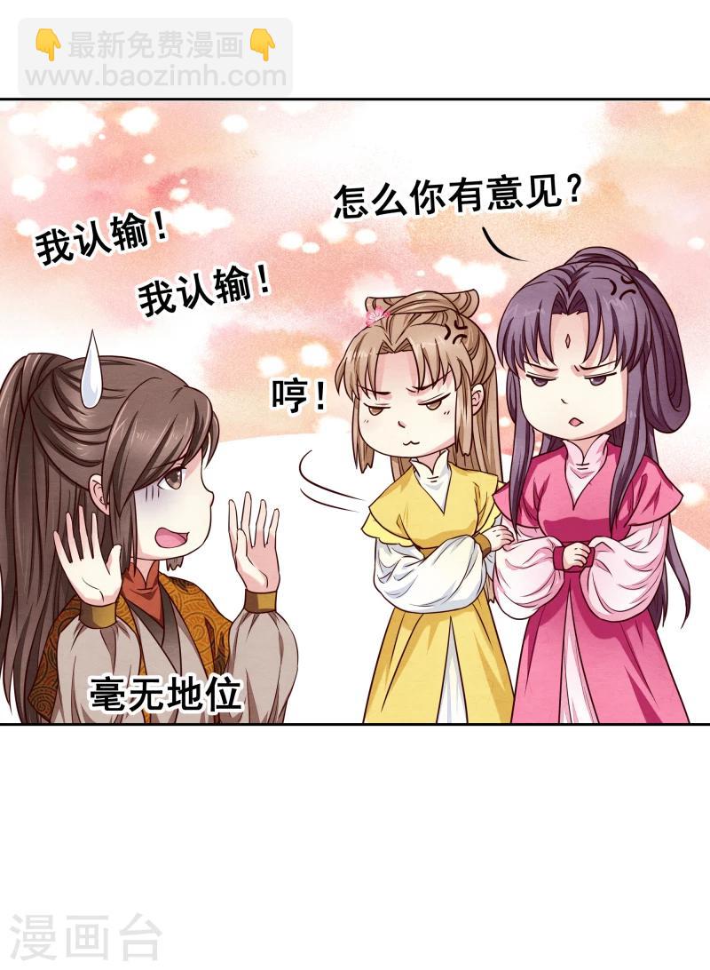 《邪王的绝世毒妃》第137话 似曾相识 第25页