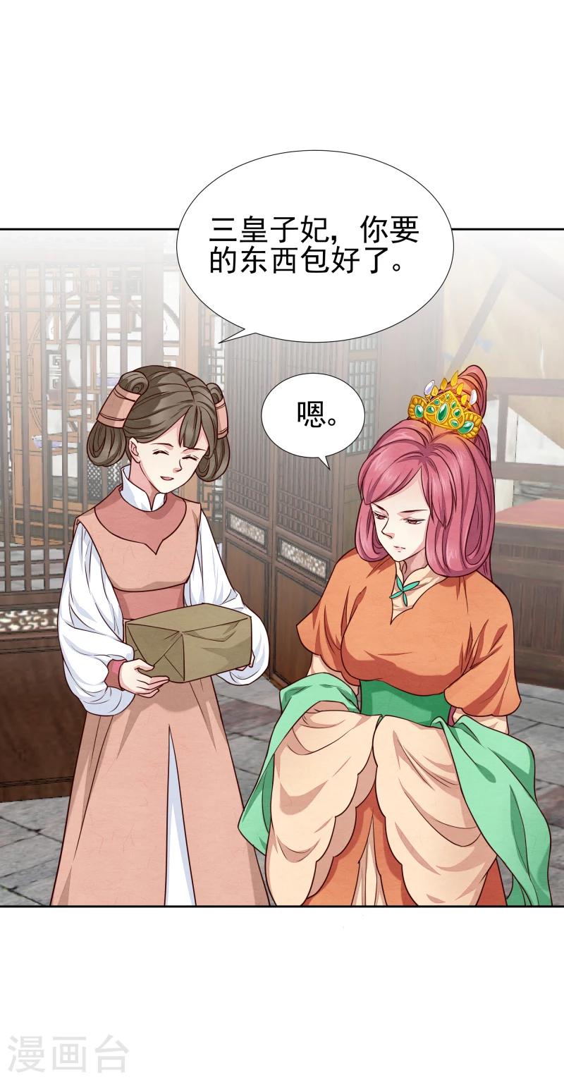 《邪王的绝世毒妃》第137话 似曾相识 第30页