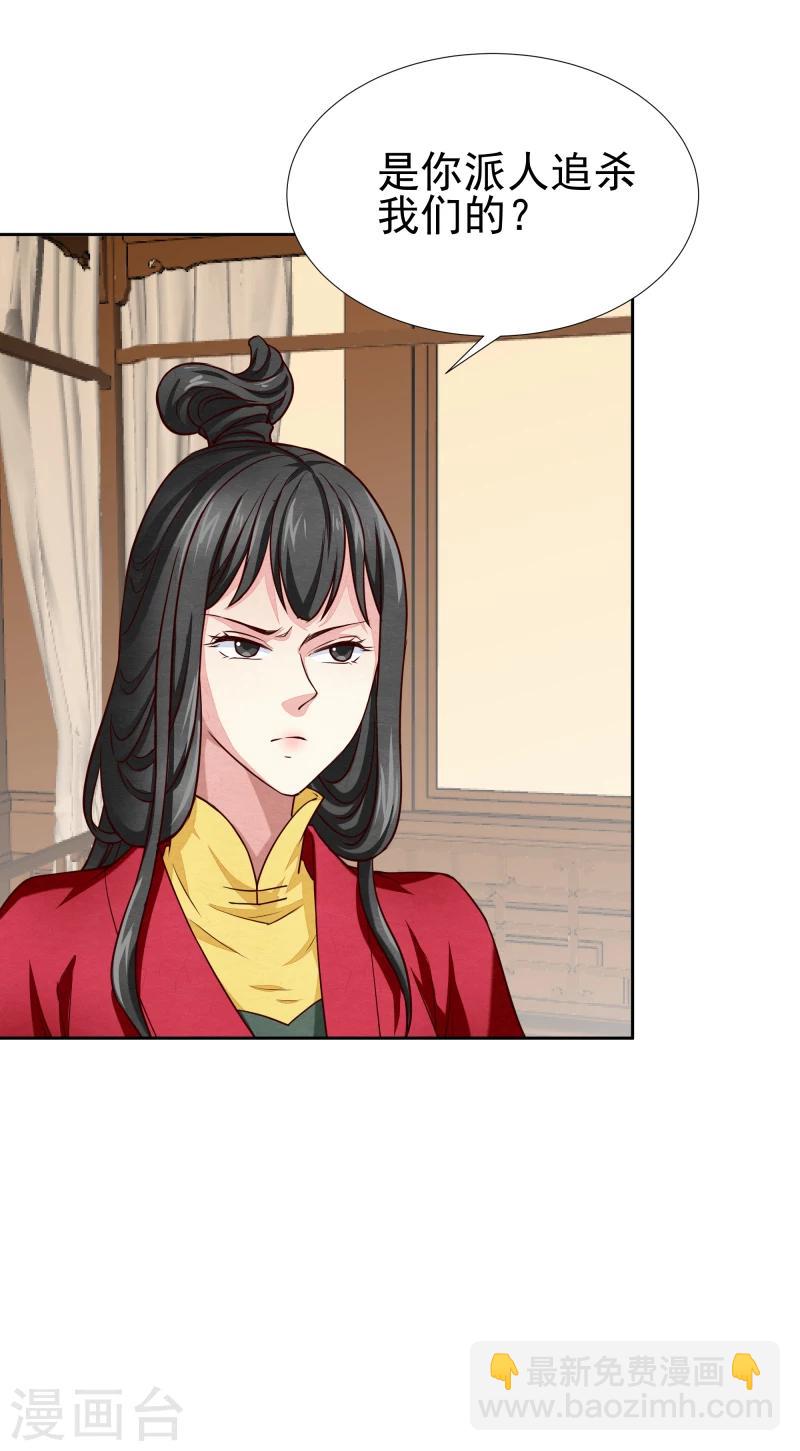 《邪王的绝世毒妃》第137话 似曾相识 第3页
