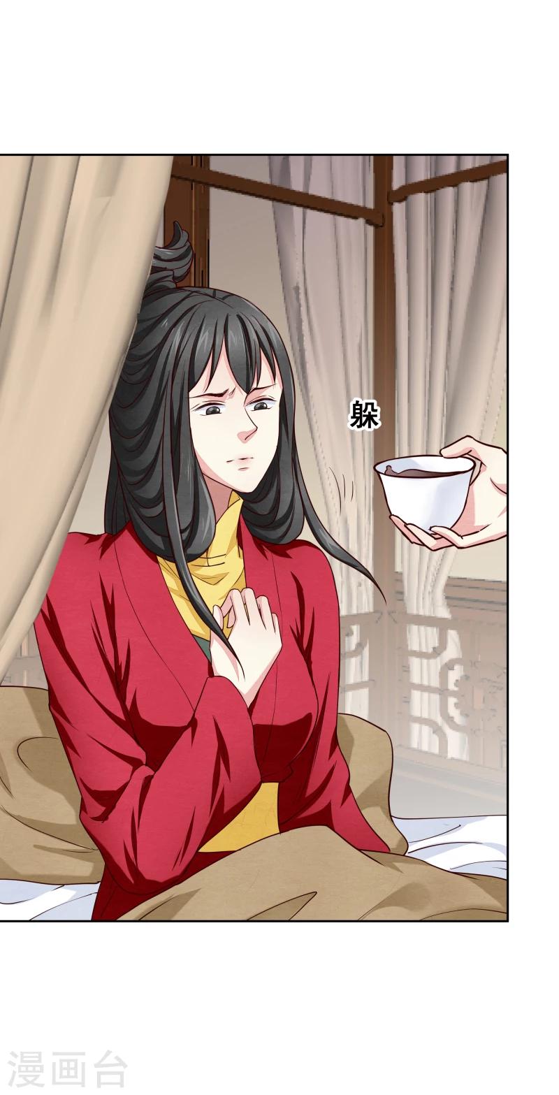 《邪王的绝世毒妃》第137话 似曾相识 第5页