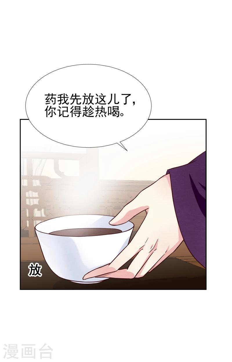 《邪王的绝世毒妃》第137话 似曾相识 第7页