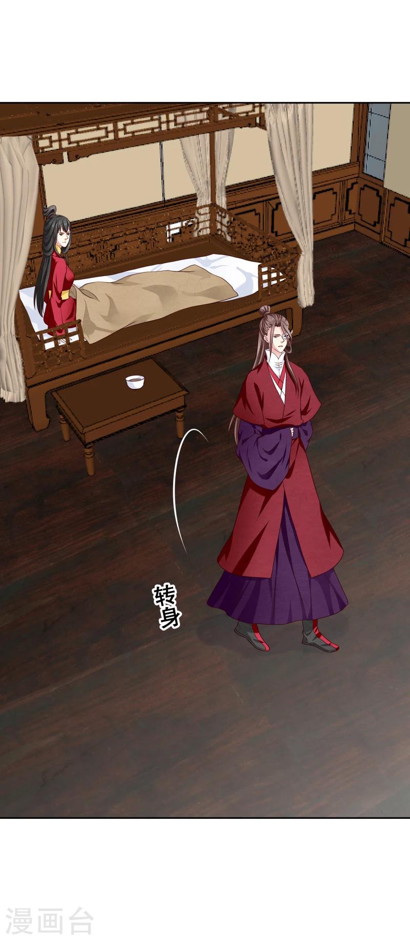 《邪王的绝世毒妃》第137话 似曾相识 第8页