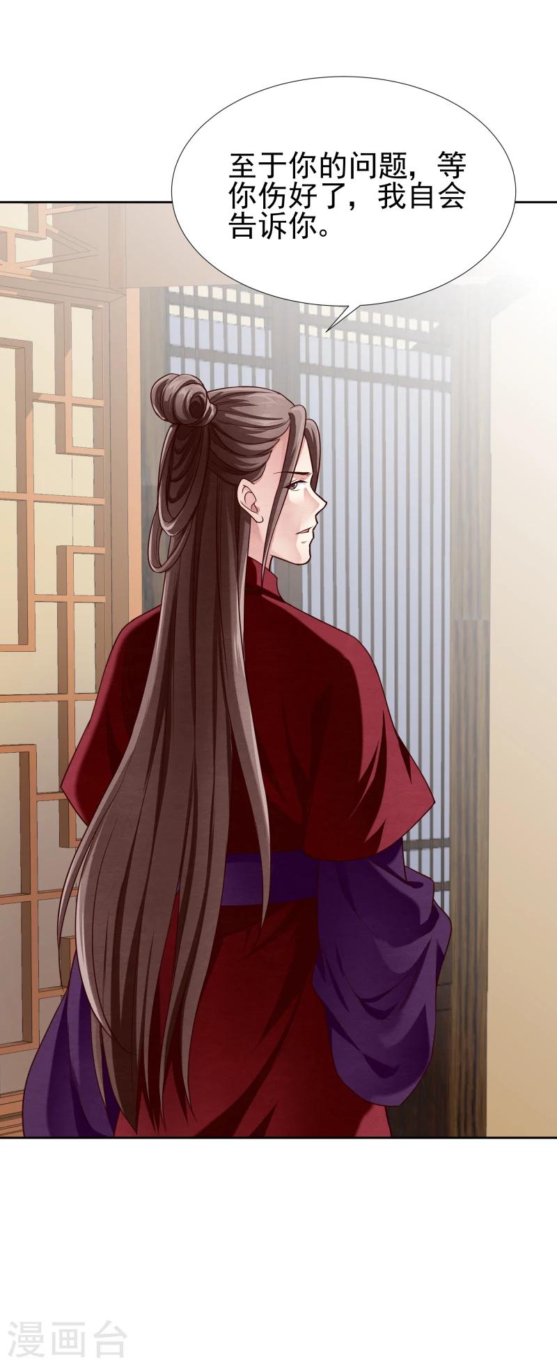 《邪王的绝世毒妃》第137话 似曾相识 第9页