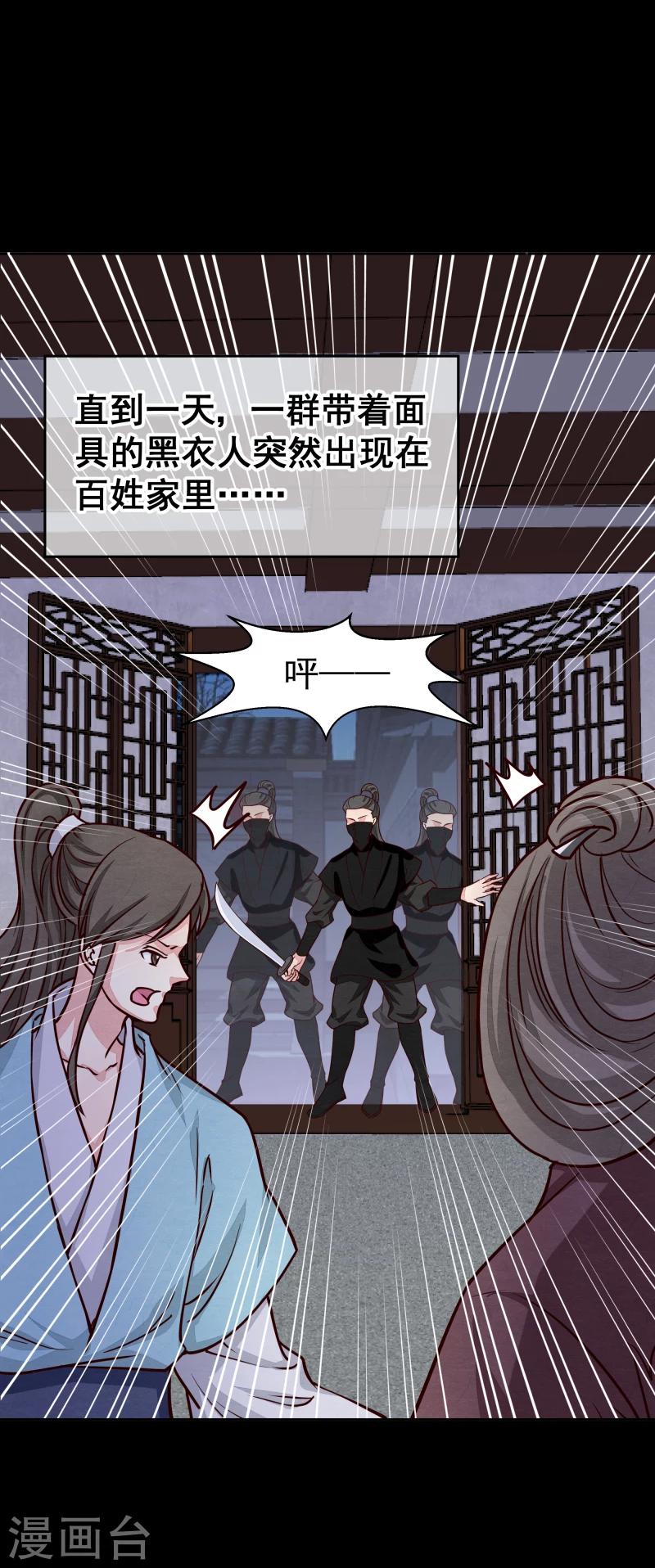 《邪王的绝世毒妃》第132话 夜探衙门 第11页