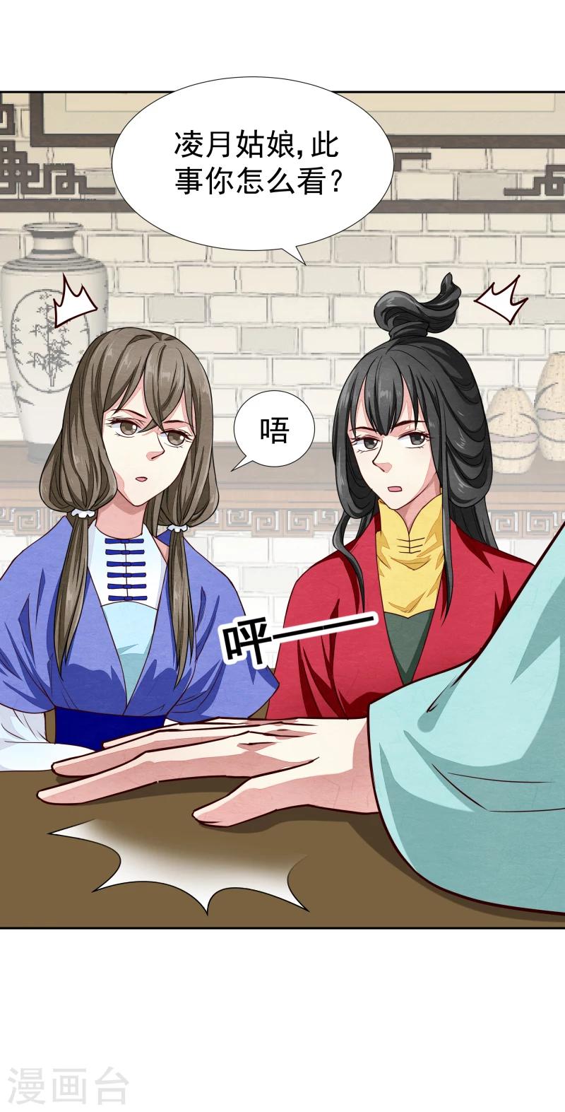《邪王的绝世毒妃》第132话 夜探衙门 第20页