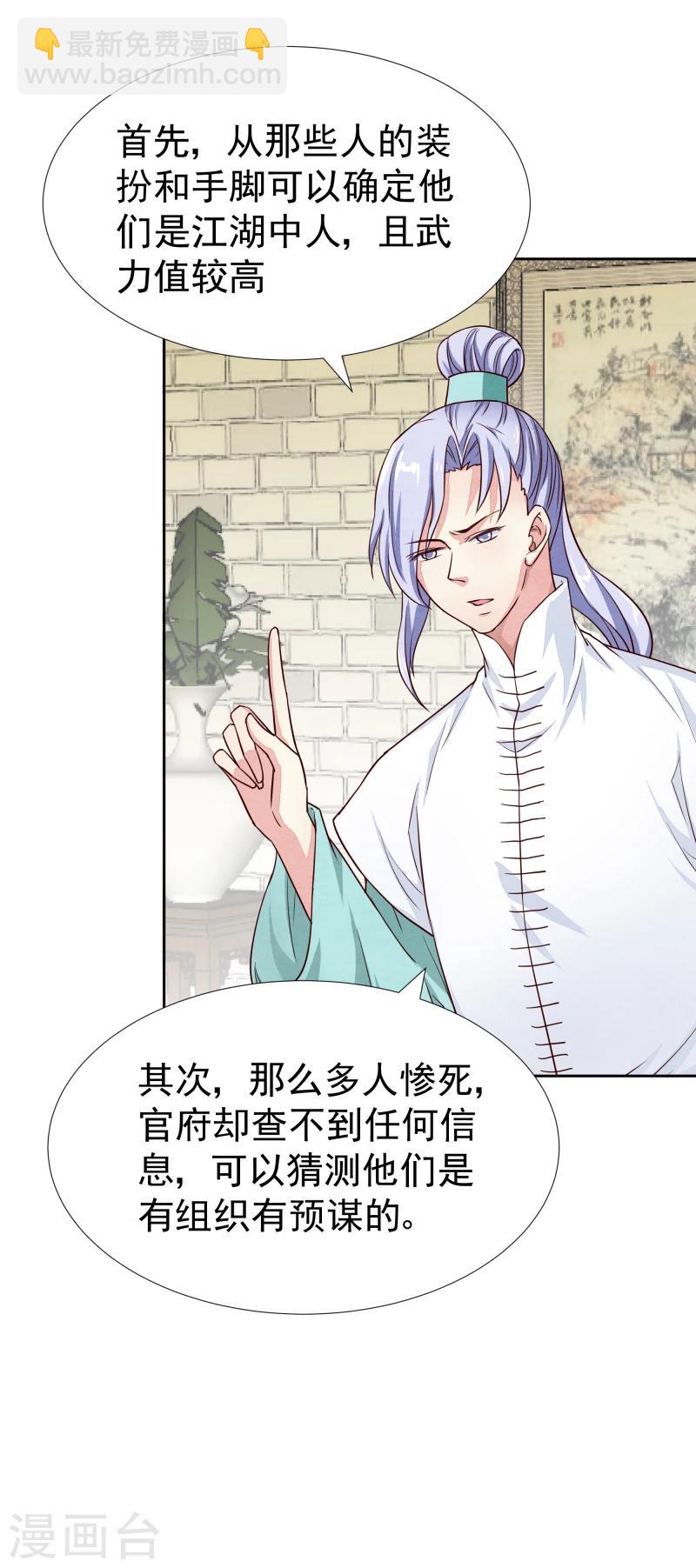 《邪王的绝世毒妃》第132话 夜探衙门 第25页