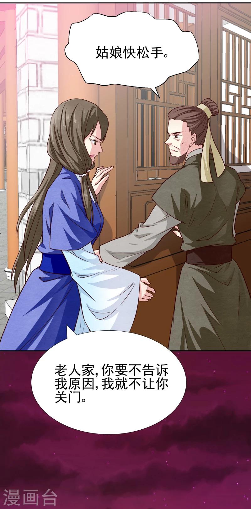 《邪王的绝世毒妃》第132话 夜探衙门 第2页