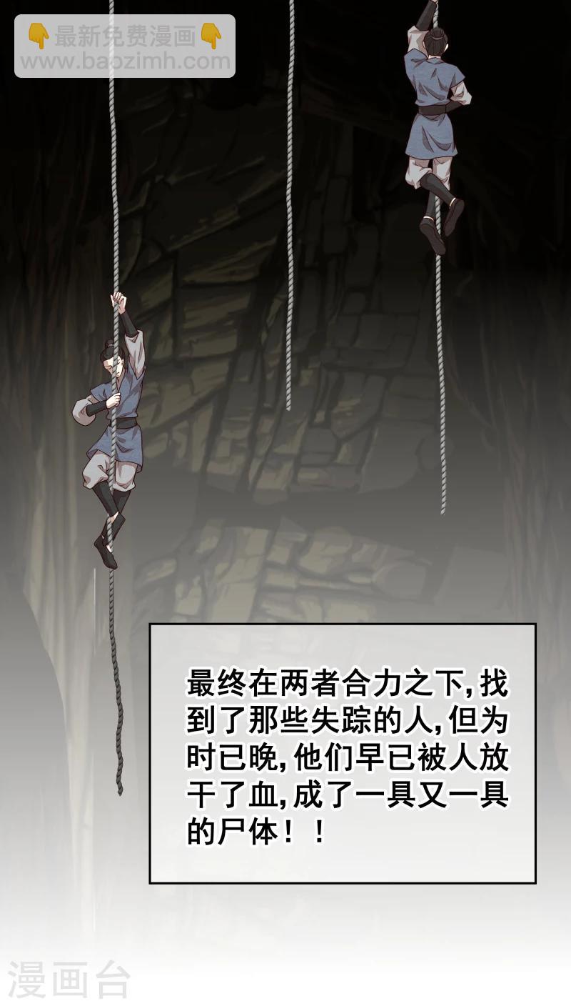 《邪王的绝世毒妃》第132话 夜探衙门 第31页