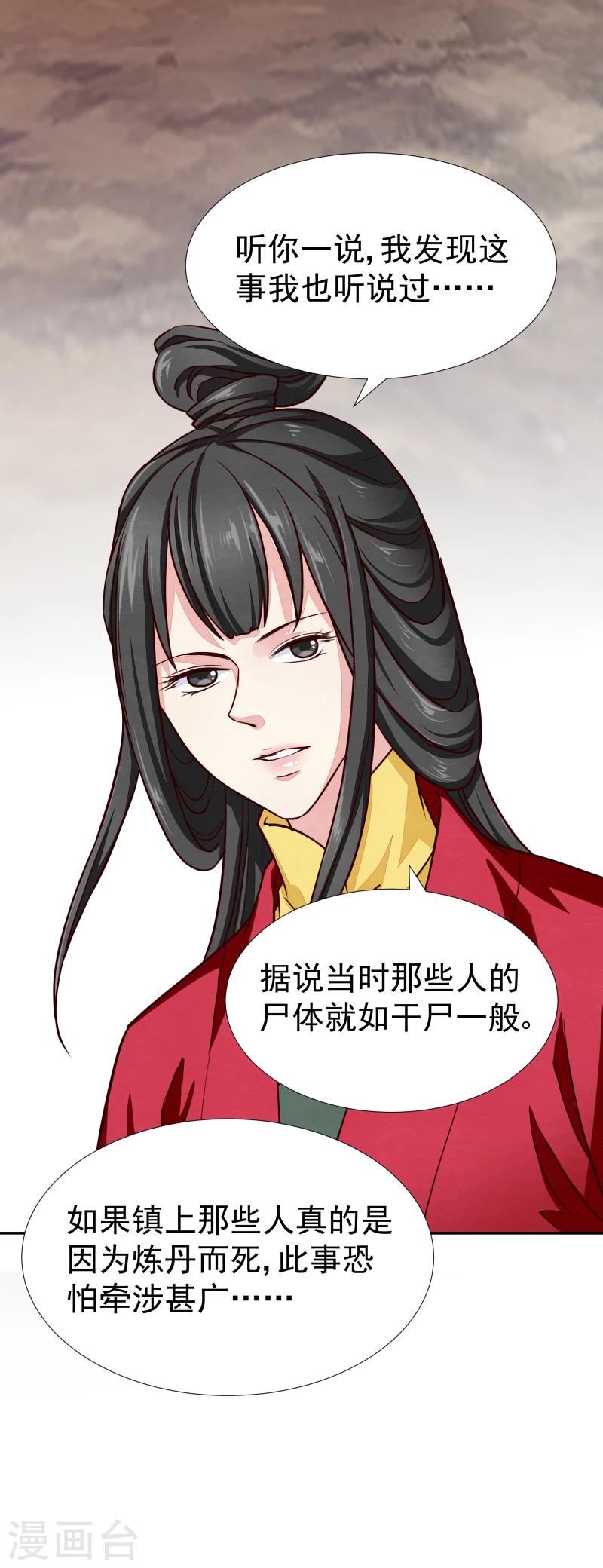 《邪王的绝世毒妃》第132话 夜探衙门 第35页
