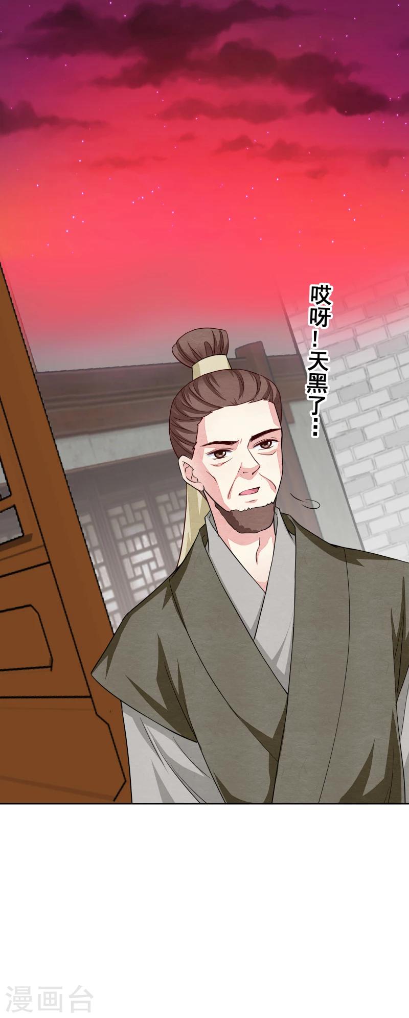 《邪王的绝世毒妃》第132话 夜探衙门 第3页