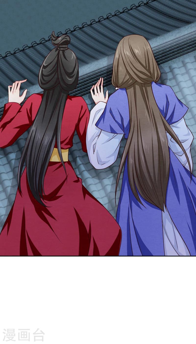《邪王的绝世毒妃》第132话 夜探衙门 第42页