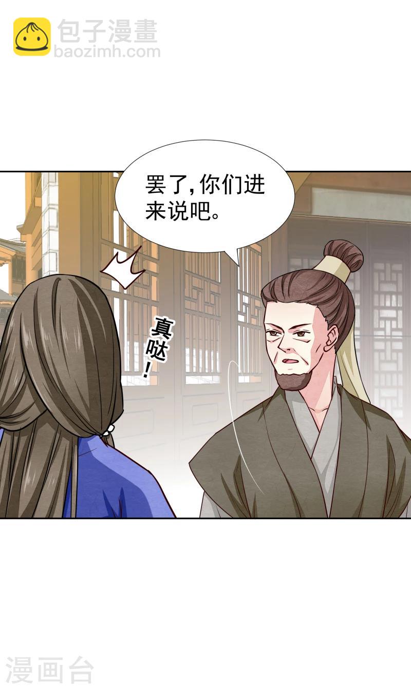 《邪王的绝世毒妃》第132话 夜探衙门 第4页