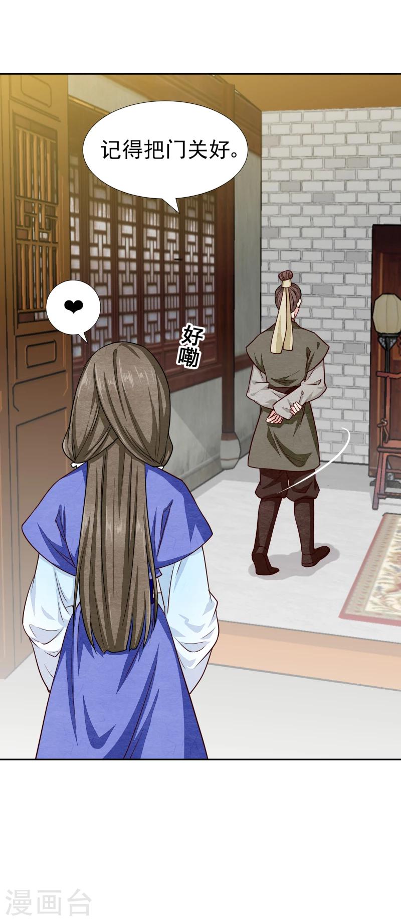 《邪王的绝世毒妃》第132话 夜探衙门 第5页