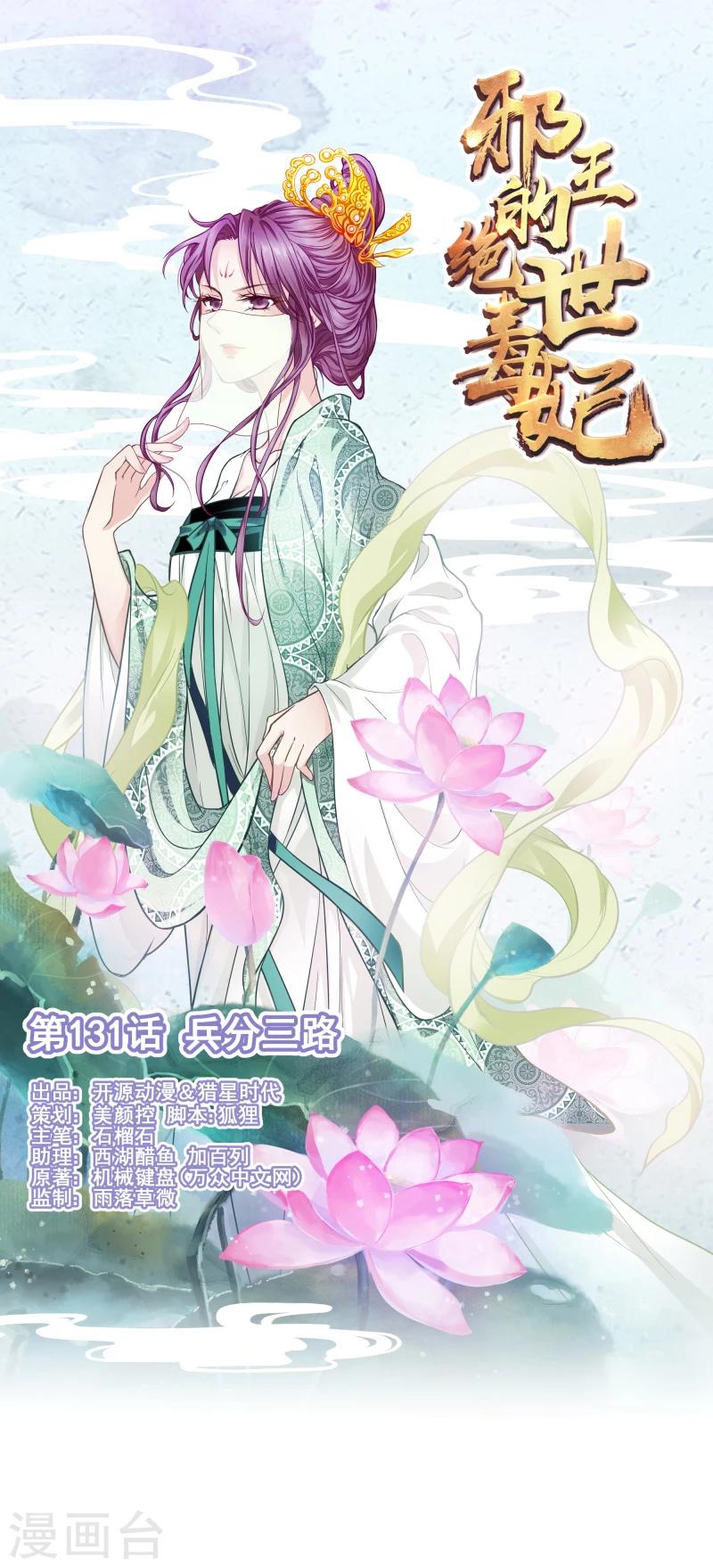 《邪王的绝世毒妃》第131话 兵分三路 第1页