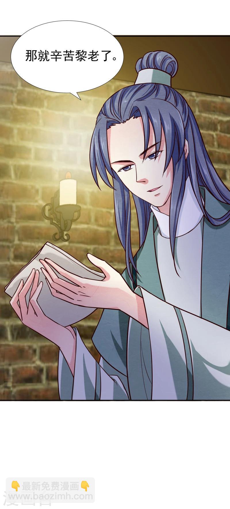 《邪王的绝世毒妃》第131话 兵分三路 第23页