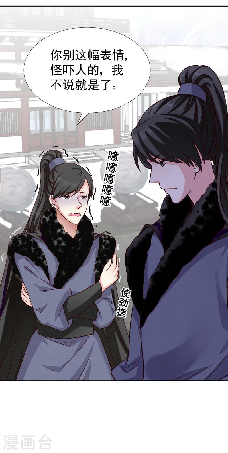《邪王的绝世毒妃》第131话 兵分三路 第2页