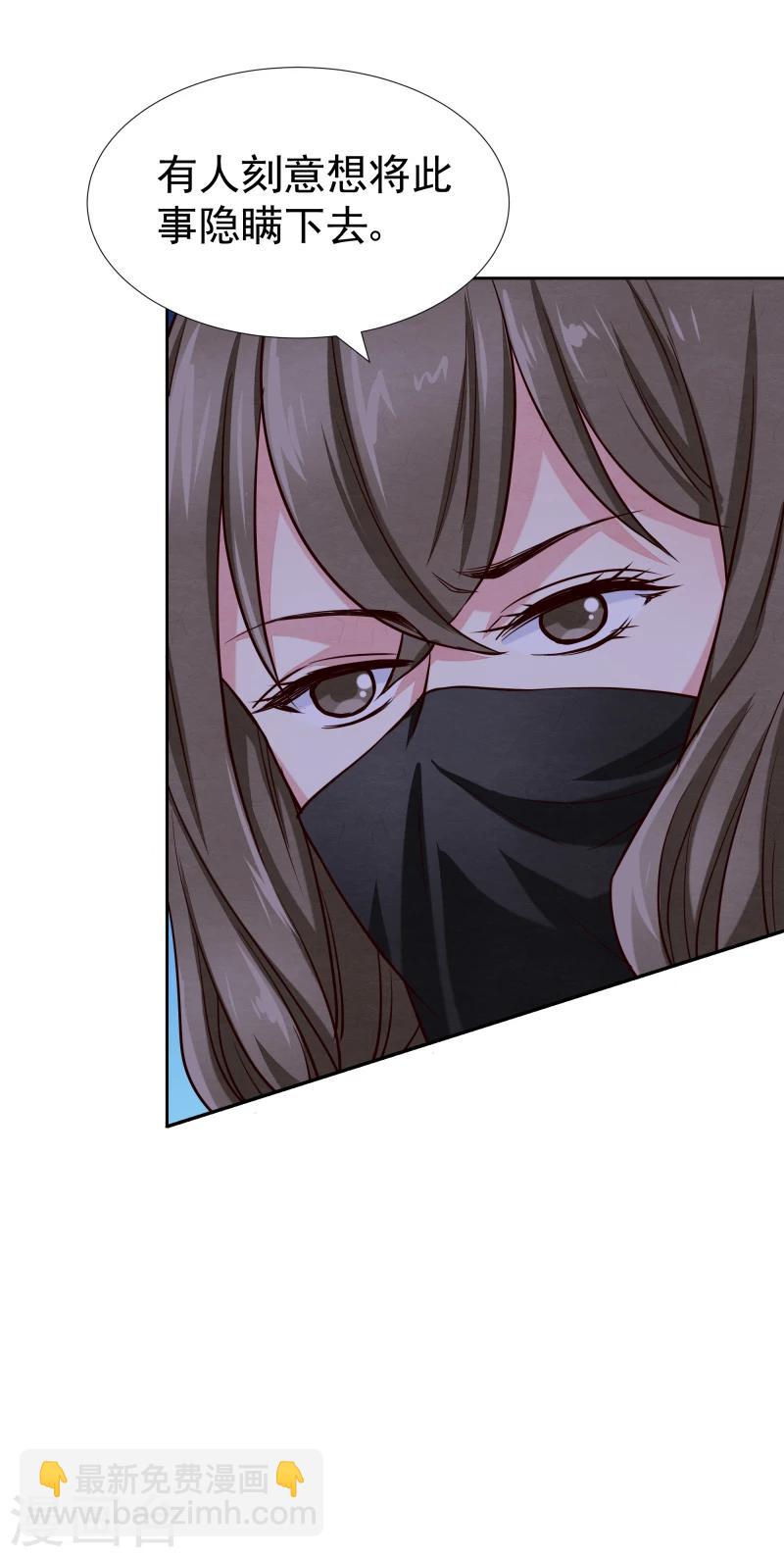 《邪王的绝世毒妃》第133话 被绑架了 第12页