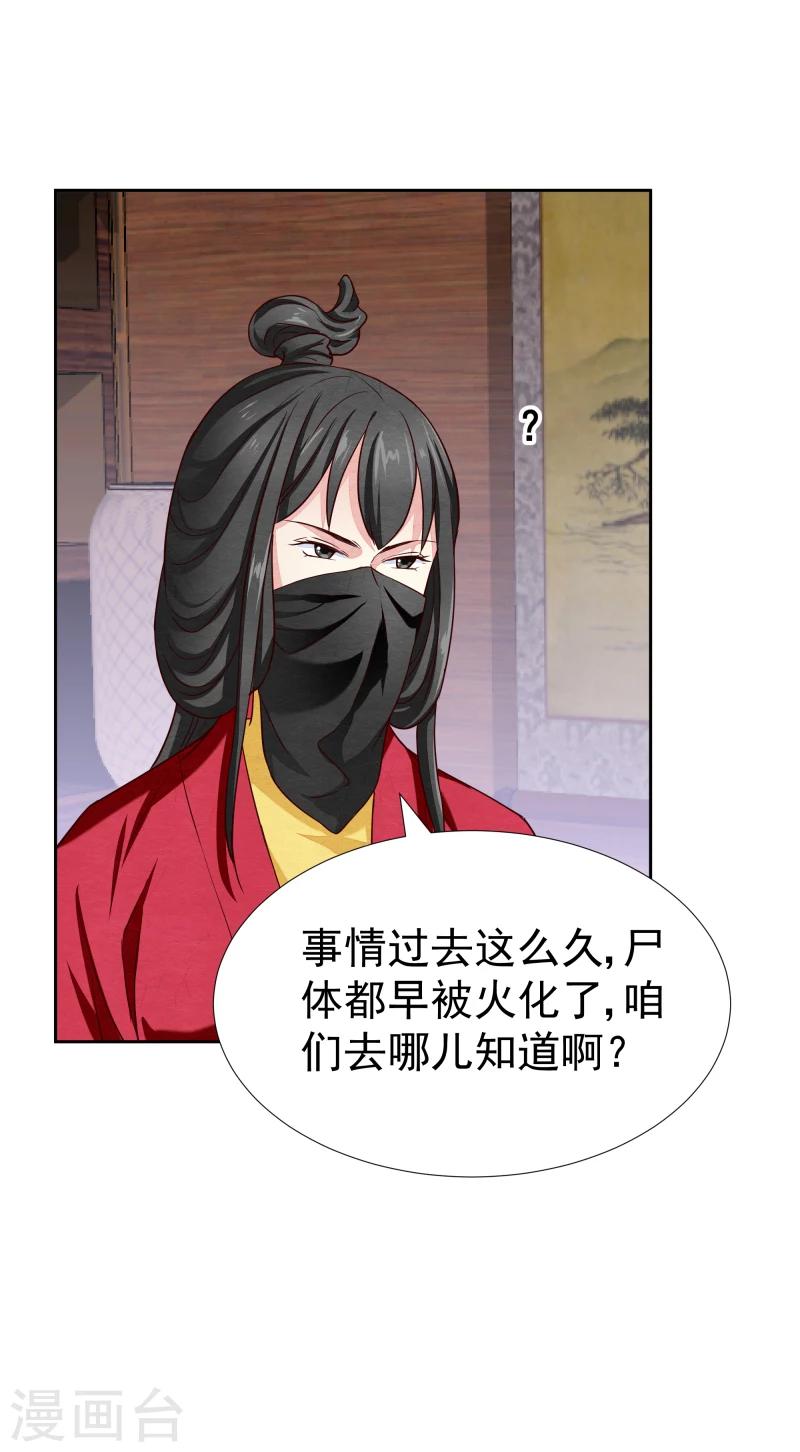 《邪王的绝世毒妃》第133话 被绑架了 第14页