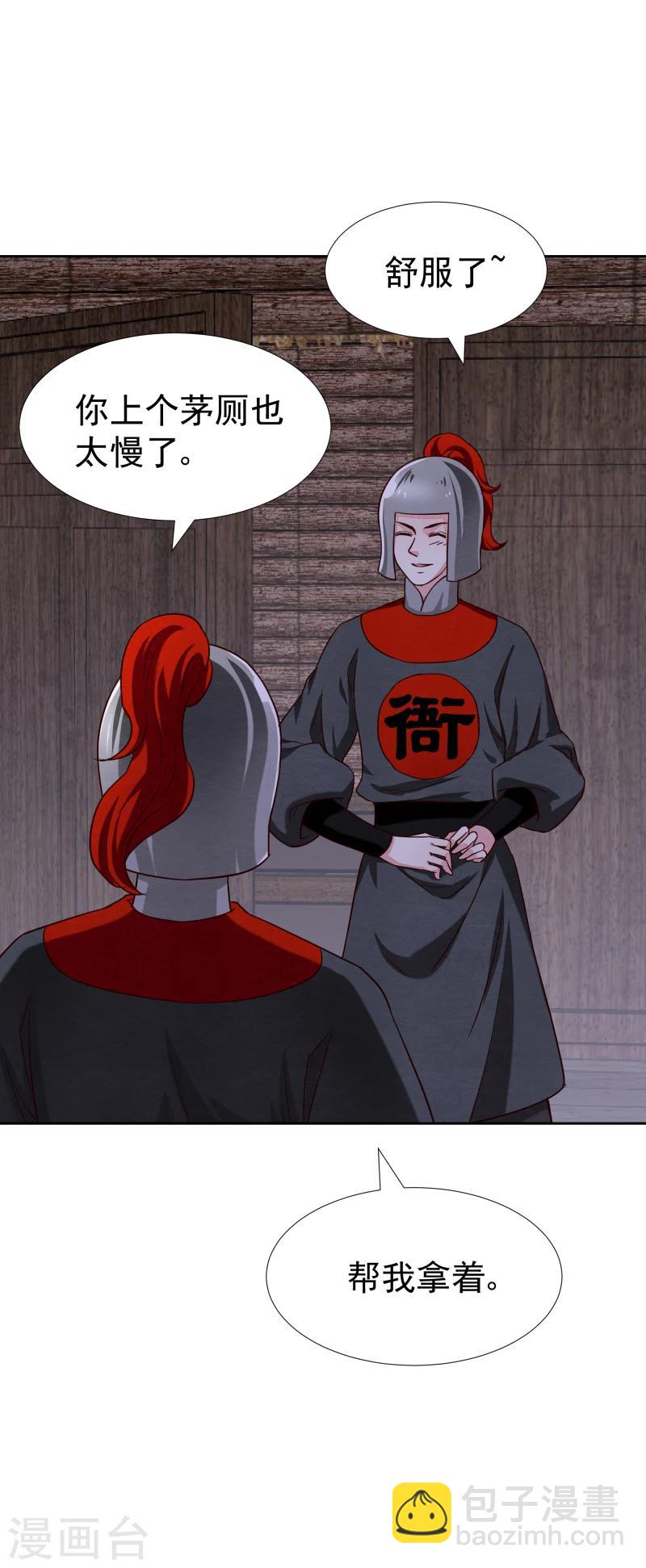 《邪王的绝世毒妃》第133话 被绑架了 第18页