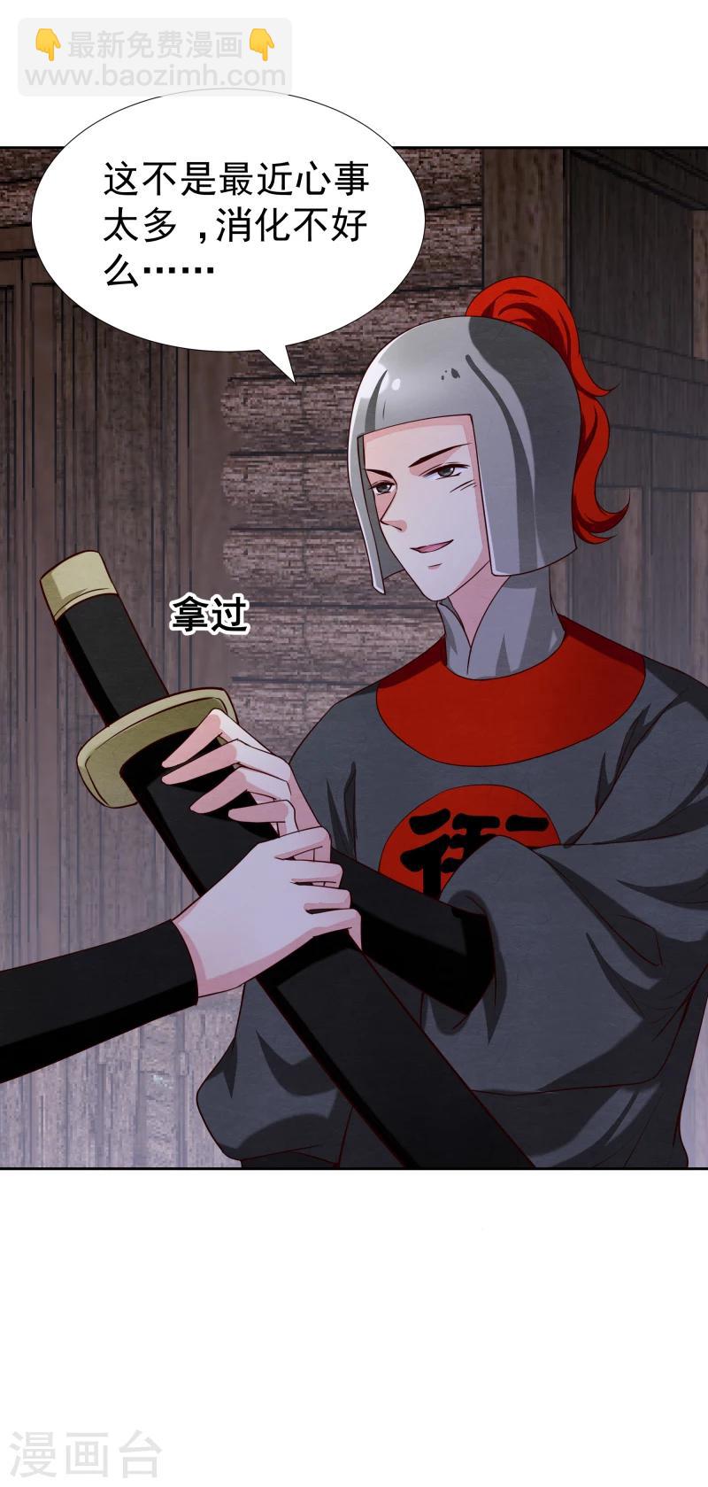 《邪王的绝世毒妃》第133话 被绑架了 第19页