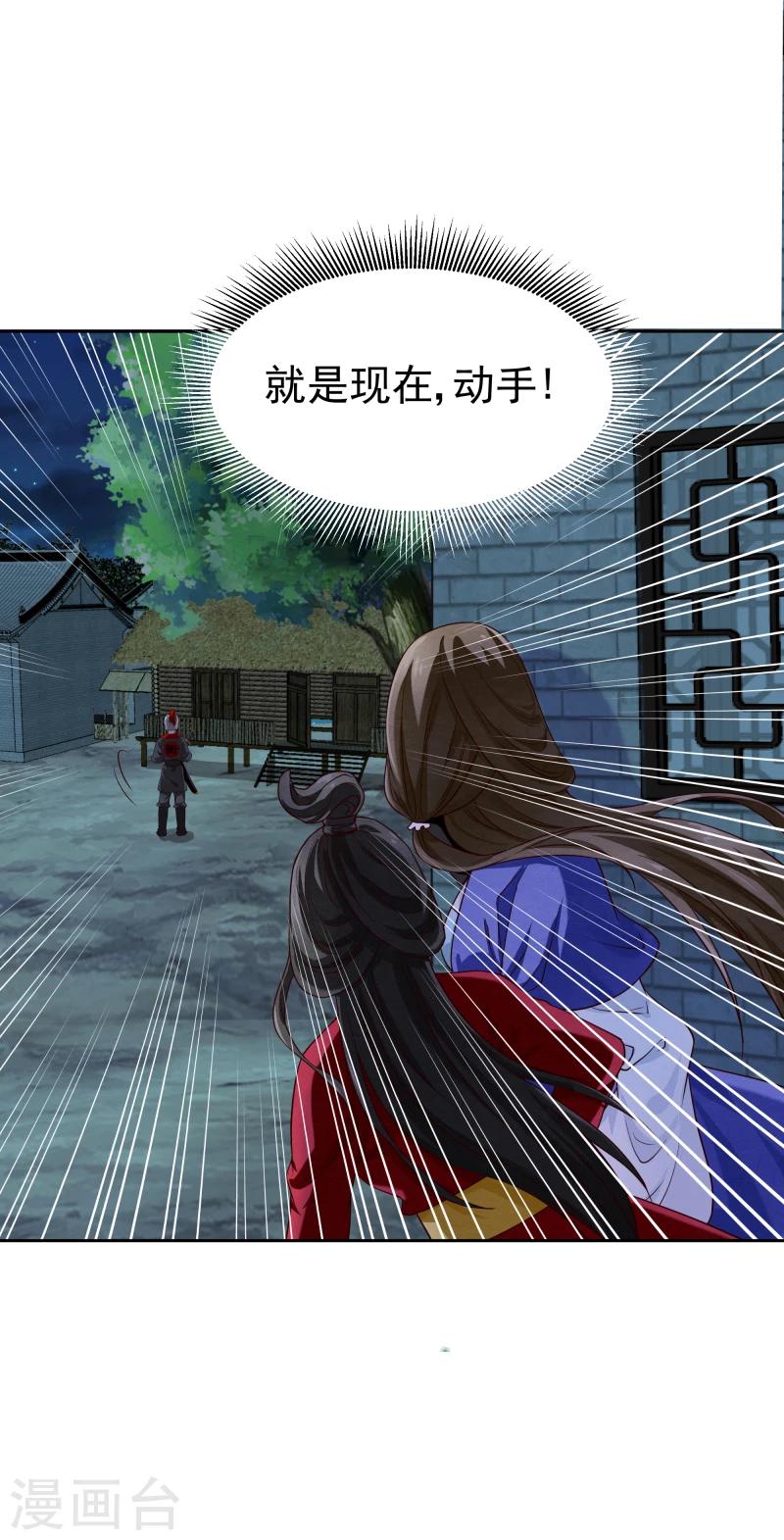 《邪王的绝世毒妃》第133话 被绑架了 第21页