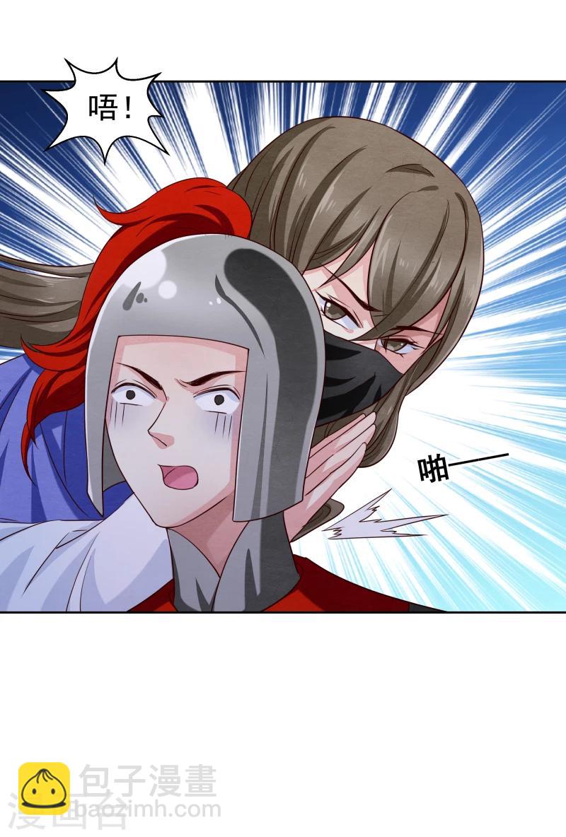 《邪王的绝世毒妃》第133话 被绑架了 第22页