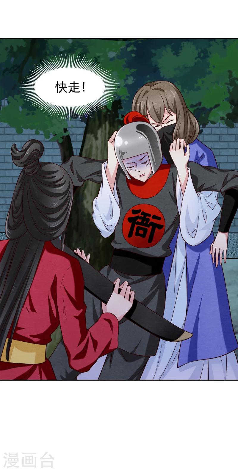 《邪王的绝世毒妃》第133话 被绑架了 第23页