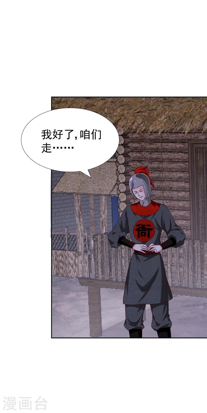 《邪王的绝世毒妃》第133话 被绑架了 第26页