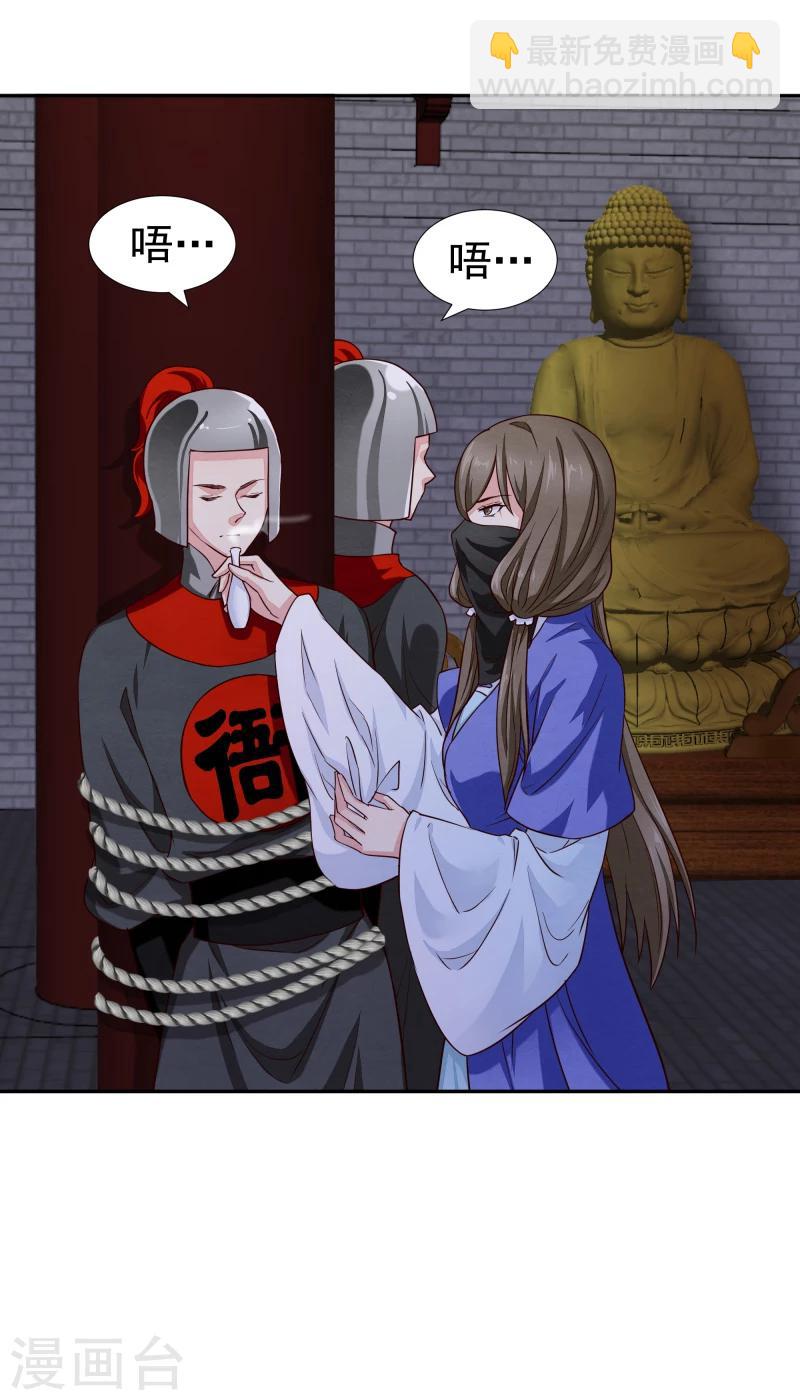 《邪王的绝世毒妃》第133话 被绑架了 第32页