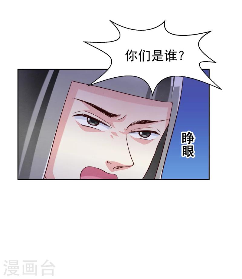 《邪王的绝世毒妃》第133话 被绑架了 第33页
