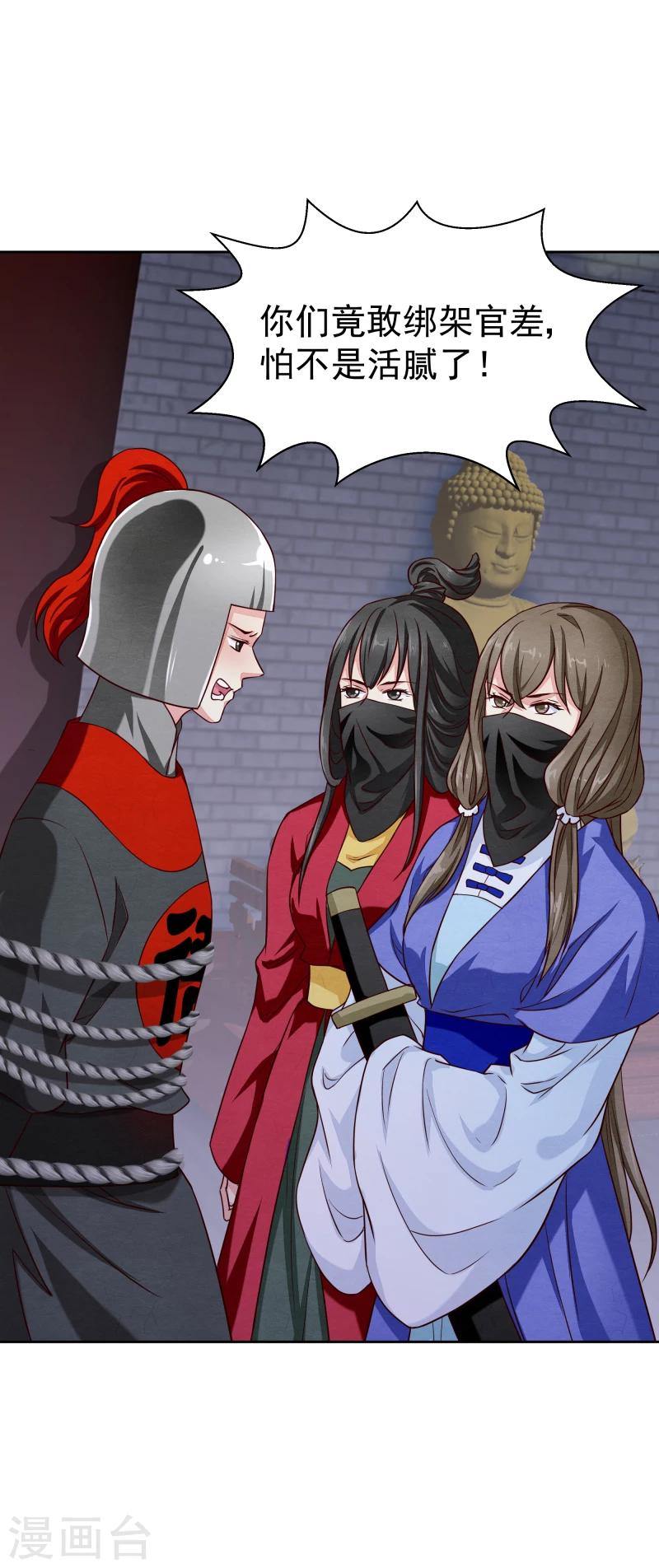 《邪王的绝世毒妃》第133话 被绑架了 第34页