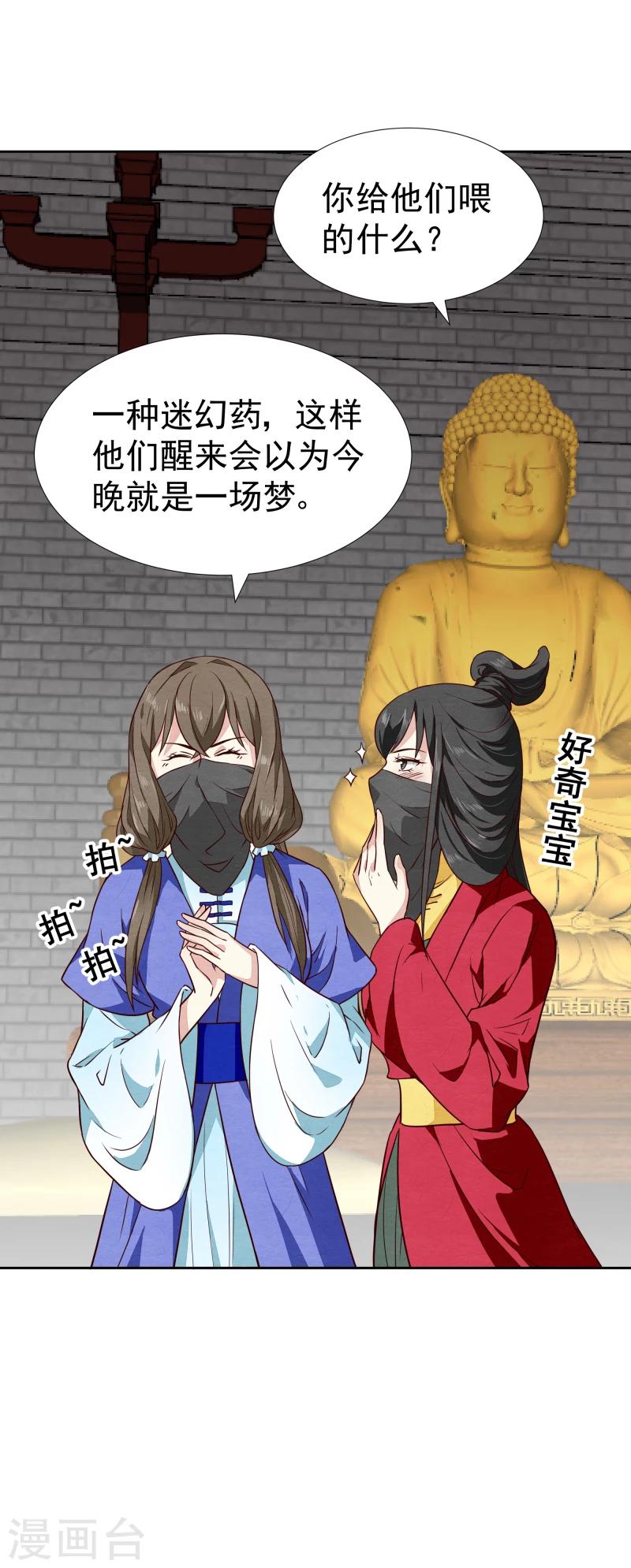 《邪王的绝世毒妃》第134话 事情越来越复杂了 第17页