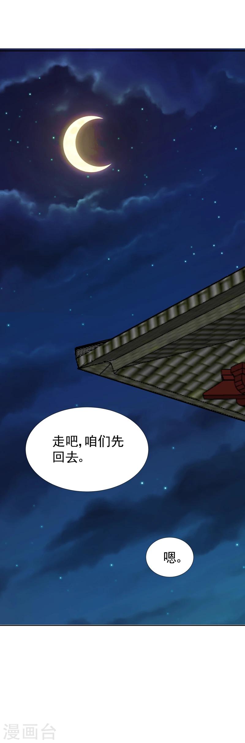 《邪王的绝世毒妃》第134话 事情越来越复杂了 第19页