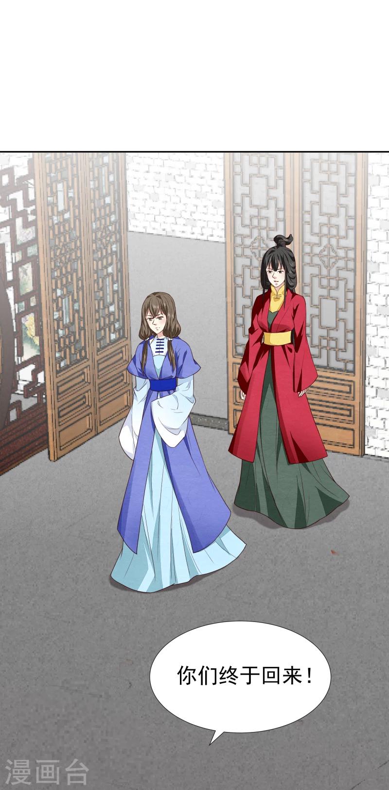 《邪王的绝世毒妃》第134话 事情越来越复杂了 第23页