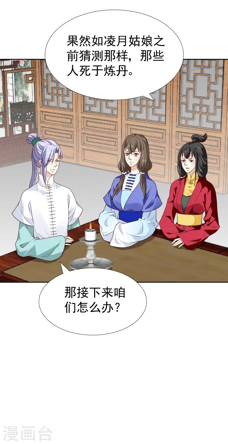 《邪王的绝世毒妃》第134话 事情越来越复杂了 第25页
