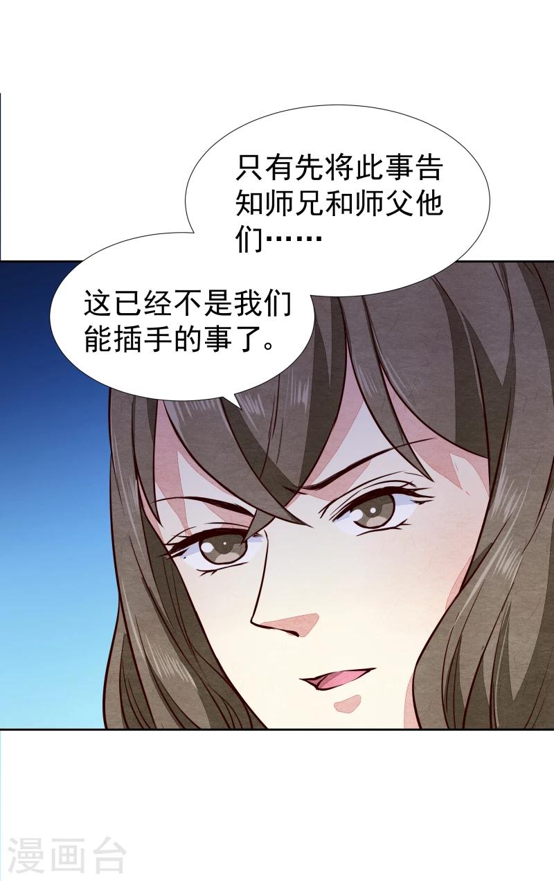 《邪王的绝世毒妃》第134话 事情越来越复杂了 第26页